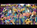 Download Lagu 超越人神一体！いやさかテガソード様と融合！！