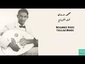 Lagu محمد وردي - قبل الوداع (ياسلام منك) Mohammed Wardi - Yasalam Minnek