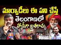 Download Lagu Bairi Naresh Reacts on Marwadi Go Back Controversy in Telangana | Bairi Naresh Latest Interview