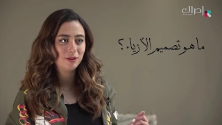 تصميم الازياء ما هو تصميم الازياء 