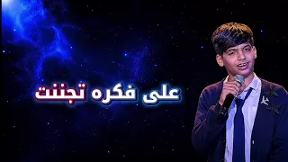 مراد فجر   هاي اول مرة                        دندنها