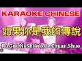 Download Lagu Chinese Karaoke 如果妳是我的傳說  DJ版  Ru Guo Ni Shi Wo De Chuan Shuo  Viethoa Karaoke