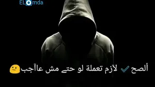 حالات وتس  الصح لازم تعمله دندنها