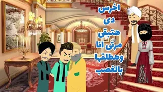 العمده عشق متزوجه ولكن زوجها صعيدي دمه حامى قررت يعمل فى العمده قصه كوميدي يالهوى على الضحك 