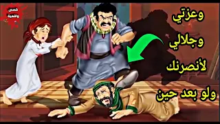 وعزتي وجلالي لأنصرنك ولو بعد حين قصة من اجمل القصص عن الظلم 