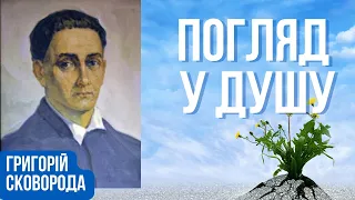 ДУША МАНДРІВНИКА ЧИ МУДРЕЦЯ Психонумерологічна матриця Григорія Сковороди 