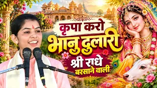 कृपा करो भानु दुलारी श्री राधे बरसाने वाली || Shivi Dikshit || DPS DARSHAN #bhajan