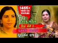 Download Lagu Sayer Mori Re || Lokgeet || Damyanti Bardai || Doordarshan Kendra Rajkot