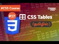 CSS Tables - Tamil Tutorial CSS3 Course