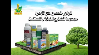 مبيدات فابكو  حصرية لمجموعة الفداوي للتجارة والاستثمار  باليمن  الوكيل الوحيد دندنها