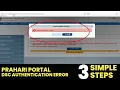 PRAHARI UP PWD DSC AUTHENTICATION ERROR SOLVED Prahari login Chanakya Authentication Error
