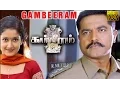 Lagu New Tamil Movie | Gambeeram | Sarath kumar, Laila,Vadivelu | Super Hit Tamil Movie HD