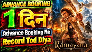 Ramayan advance booking ne Boxoffice ki Sari Record Tor diya | Ramayan 1st day Boxoffice Collection