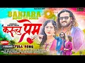 Download Lagu !! karuchu Prem Banjara video song !! Vishal Rathod \u0026 Archana Pawar song !! Singer Akash Jadha !!