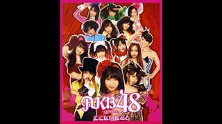 Download AKB48 Koko ni Ita Koto (ここにいたこと) Almost Instrumental (Absolute Terrible Quality) MP3