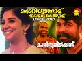 Download Lagu മനമറിയുന്നോള്  Lyrical Video | Porinju Mariam Jose | Joju George | Nyla | Chemban Vinod