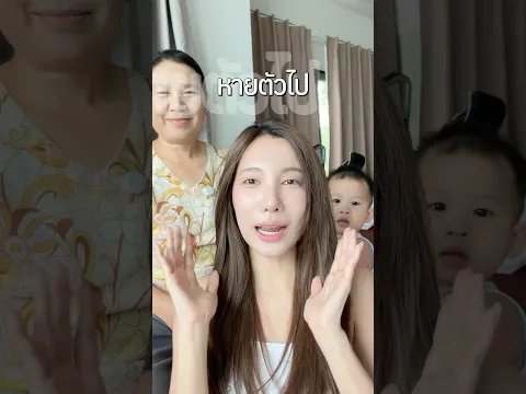 ถ้าอุงเอิงหายไป บอกเลยหาไม่เจออ 555555 #อุงเอิง #แม่จอย