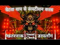 Download Lagu बेटवा बाप से कंपटीशन _Hum Baap Hai_Sound 💯 Check Competition 💥 Vibration Beat।  Dj A Beatz