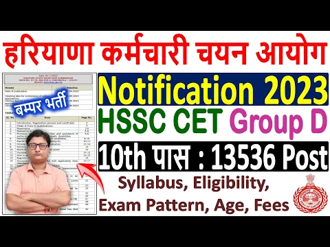 Download MP3 HSSC Haryana CET Group D Recruitment 2023 Notification 🔥 Haryana Group D Syllabus 2023 🔥 13536 Post