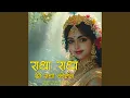 Lagu Radha Radha Shri Radha Kirtan