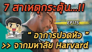  อาหารชนิดไหนที่อาจทำให้อาการไมเกรนแย่ลงได้บ้าง 