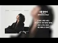 보라미유 Clover#4 전곡 1시간 반복 재생 [가사/Lyrics] | Boramiyu 7th Mini Album [clover#4]