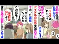 Download Lagu 【漫画】推しアイドルのコンサートに行きたいがために強制託児をしてきた義妹「お願い！」「いやちょっと待って」義母に連絡したらなぜか怒られ⋯さらに別の日姪っ子「今日一日ここで過ごせって」玄関前にポツンと