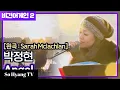 Download Lagu Lena Park (박정현) - Angel | Begin Again 2 (비긴어게인 2)