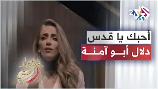 Dalal Abu Amneh O7ebuki Ya Quds أحبك يا قدس دلال أبو آمنة مشوار ستي 