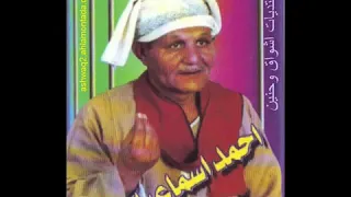 احمد اسماعيل   موال ساقتني كاس المر وانا ساكت دندنها