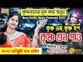 Download Lagu গানের প্রতিটি কথা আপনার জীবন বদলে দেবে | Krishna Guno Gau | Mousumi Das Baul | Baul Kotha Music