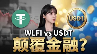 USDT 40 USD1 WLFI USD1
