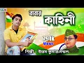 Download Lagu স্বাধীনতা যুদ্ধের এক করুণ কাহিনী.. || ১০০% ভাল লাগবেই || Uttam Kumar Mondal || UKM Official