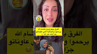 الفرق كبير بينو وبين المرحوم هشام والجالية جزاءها عند الله لاتنسوا الاشتراك في القناة 