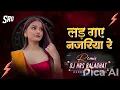 Lagu Ladge Najriya Re || Cg Dj Song || DJ MANDLA MIX || Dj Harish Balaghat #djbhageshwarmandla