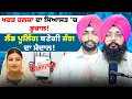 Download Lagu ਖਰੜ ਹਲਕਾ ਦਾ ਸਿਆਸਤ ‘ਚ ਭੂਚਾਲ! | ਲੈਂਡ ਪੂਲਿੰਗ ਬਣੇਗੀ ਜੰਗ ਦਾ ਮੈਦਾਨ!
