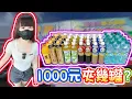 Download Lagu 【台中】1000元強爪可以夾幾罐？草泥馬複合式親子樂園！【小隻女蛋蛋】