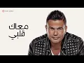 Download Lagu Amr Diab - Maak Alby (Official Lyric Video) | (عمرو دياب - معاك قلبي (كلمات