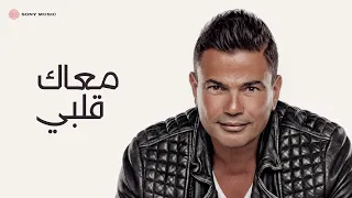 Amr Diab Maak Alby Official Lyric Video عمرو دياب معاك قلبي كلمات  Amr Diab Maak Alby Official Lyric Video عمرو دياب معاك قلبي كلمات