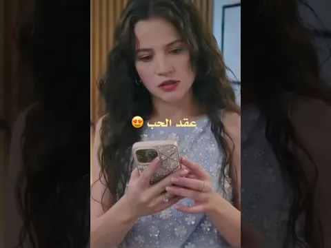 صورة للممثلة يغمور يوكسيل من مسلسل الجديد " عقد الحب " 🔥🇹🇷 #kançiçekleri #زهورالدم #shortvideo