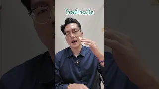 โรคหัวระเบิดคืออะไร และเกิดจากสาเหตุใด