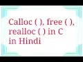 calloc function realloc function free function in C in hindi