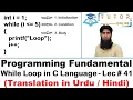 WHILE Loop in C Language Pre Test Loop C Language LECTURE - 41