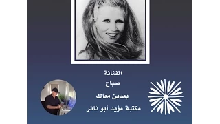 صباح   بعدين معاك مكتبة مؤيد أبو ثائر دندنها