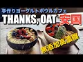 Download Lagu [Korea] A very popular handmade yogurt cafe in Anguk! THANKS, OAT!