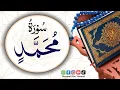 Download Lagu Surah Muhammad (Muhammad) | سورة محمد | Surah No 47 | 