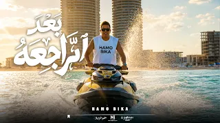 كليب من بعد الراجعه   الساحه دي ساحتي    حمو بيكا        توزيع حمودي ريمكس   مهرجانات      دندنها