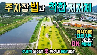 안동 길안천지 캠핑카 차박 주차장법 시행으로 주말 대박나는 착한마을, 취사 야영 텐트 카라반 OK 수세식화장실, 음수대, 통닭배달 굿, 캠핑카여행 차박노지 탐방. 썸네일