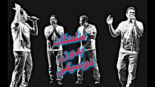 سلمتلك بدون موسيقى دندنها