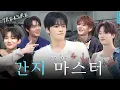 Download Lagu (SUB) 물도 평범하게 안 마시는 YG아이돌 [TREASURE 간지 수업] | 밀키보이즈2 EP.07